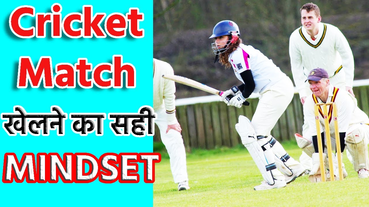 How to Mentally Prepare for a Cricket Match 2023 | How to Prepare for Cricket Match | Cricket Match - YouTube